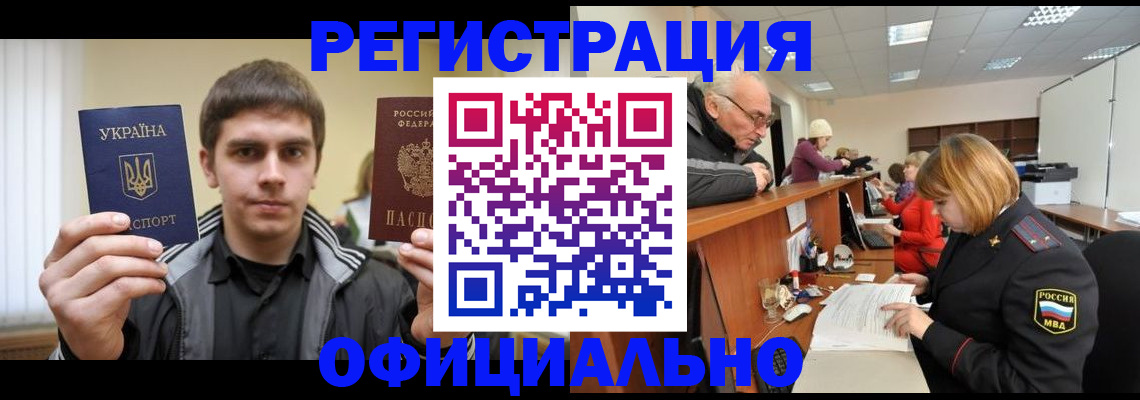 временная регистрация в Клинцах