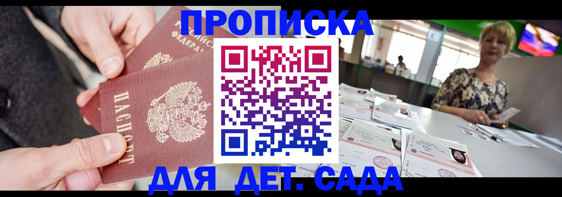 прописка ребенка в Клинцах