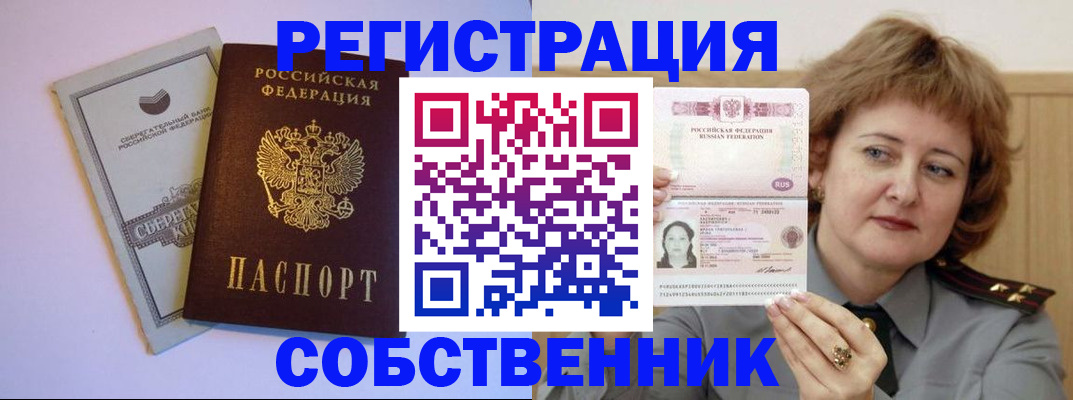 прописка паспорт в Клинцах